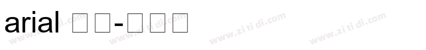 arial 普通字体转换